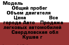  › Модель ­ Mitsubishi Pajero Pinin › Общий пробег ­ 90 000 › Объем двигателя ­ 1 800 › Цена ­ 600 000 - Все города Авто » Продажа легковых автомобилей   . Свердловская обл.,Кушва г.